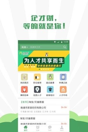 企才财直聘