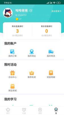 豌豆思维家长端截图