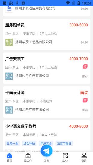 扬州招聘网