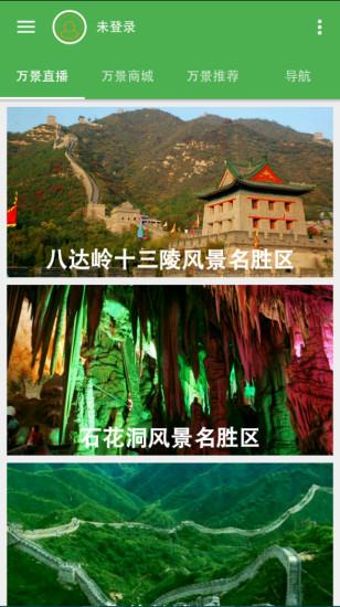 万景直播