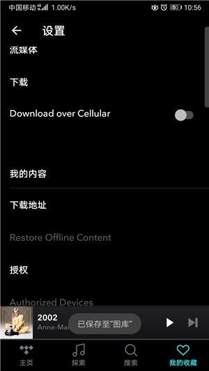 TIDAL截图