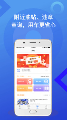 51车主加油截图