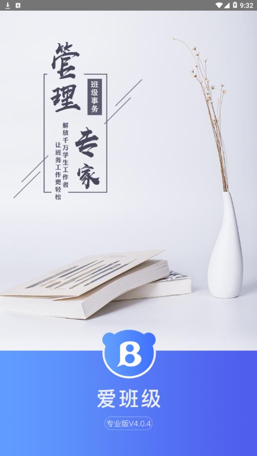 爱班级