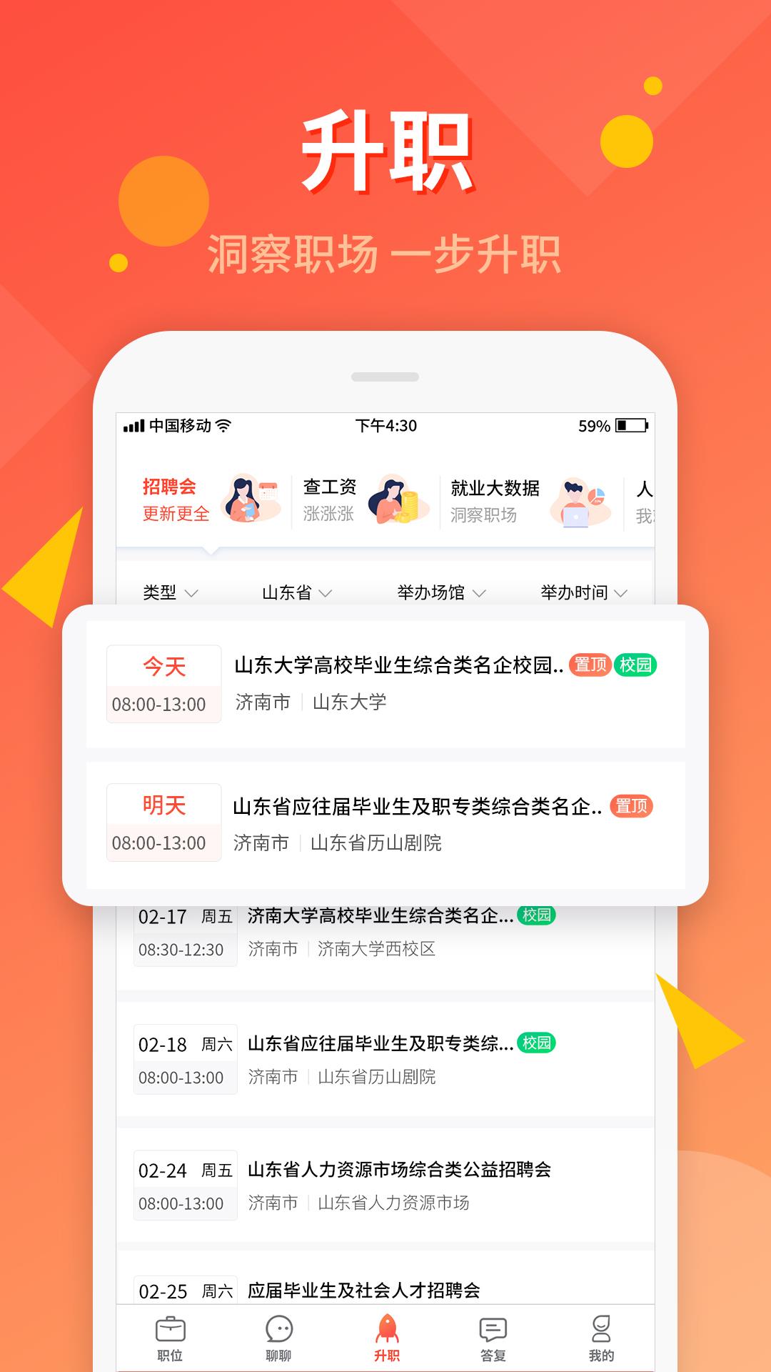 齐鲁人才截图