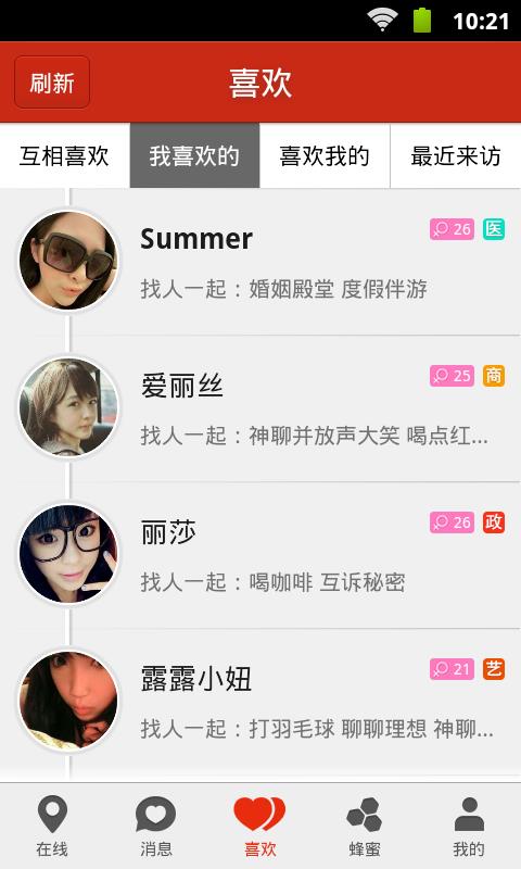 蜂蜜交友安卓版截图