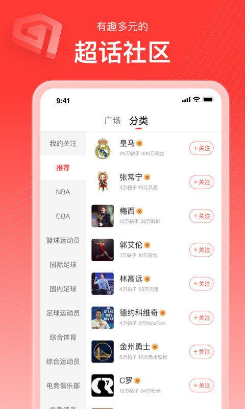 新浪体育直播截图