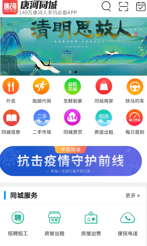 唐河同城截图