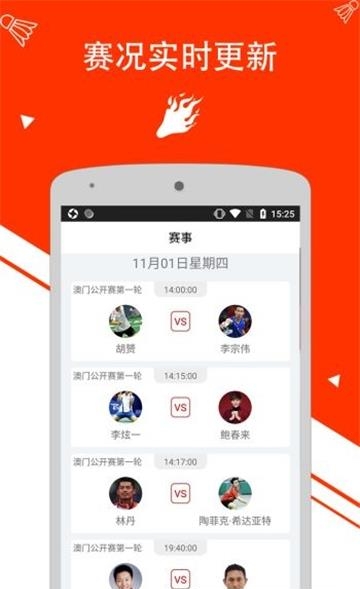 羽毛球tv(羽毛球赛事平台)截图