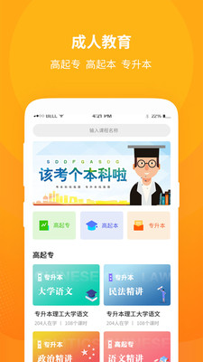 成教自学公开课截图