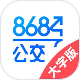 8684公交大字版