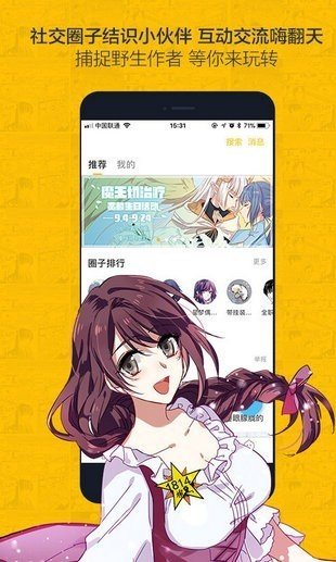 奈斯漫画会员共享截图