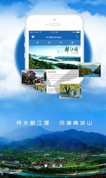 都江堰旅游信用查询截图