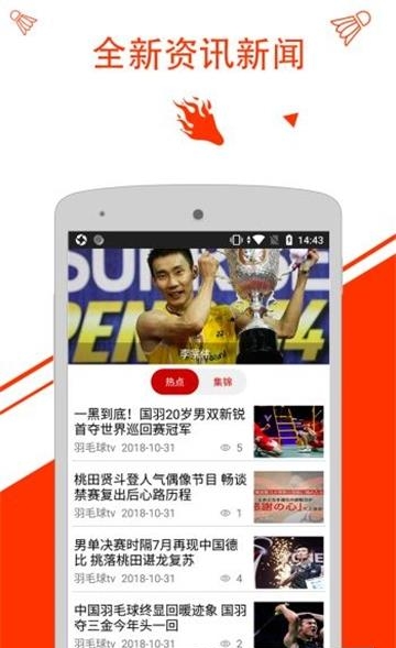 羽毛球tv(羽毛球赛事平台)截图