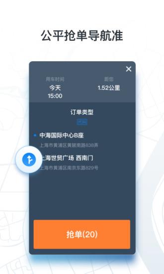 申程出行出租车司机端截图