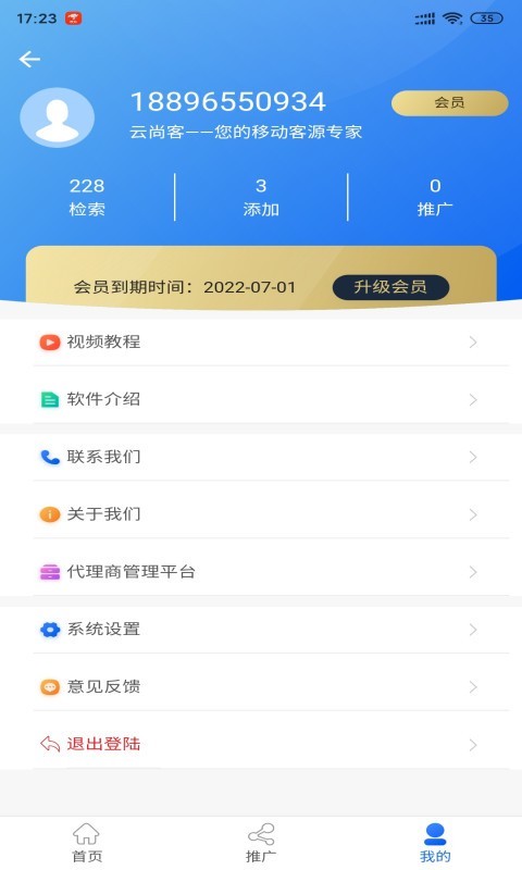 云尚客截图