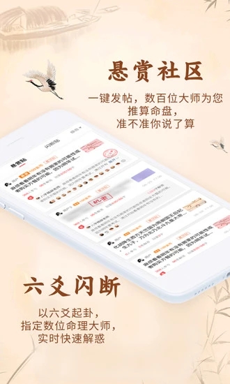 知命八字算命占卜截图