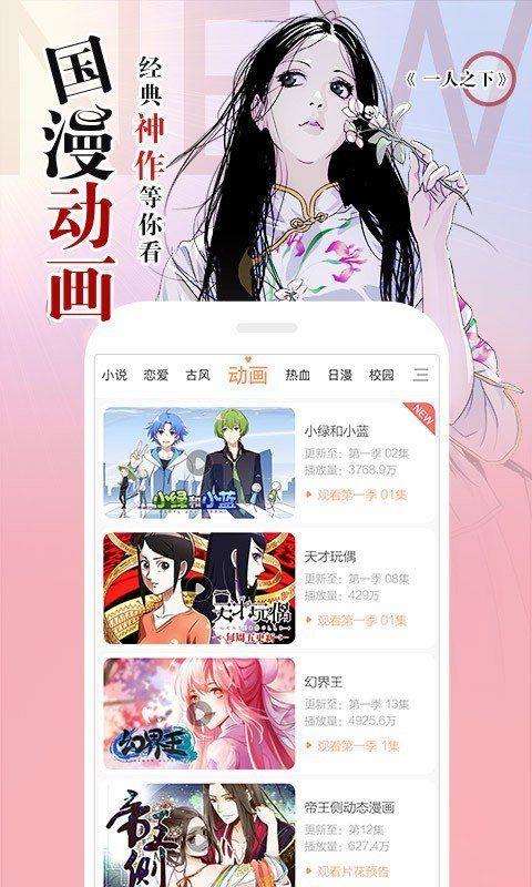 嘀嗒萌漫画免费版截图