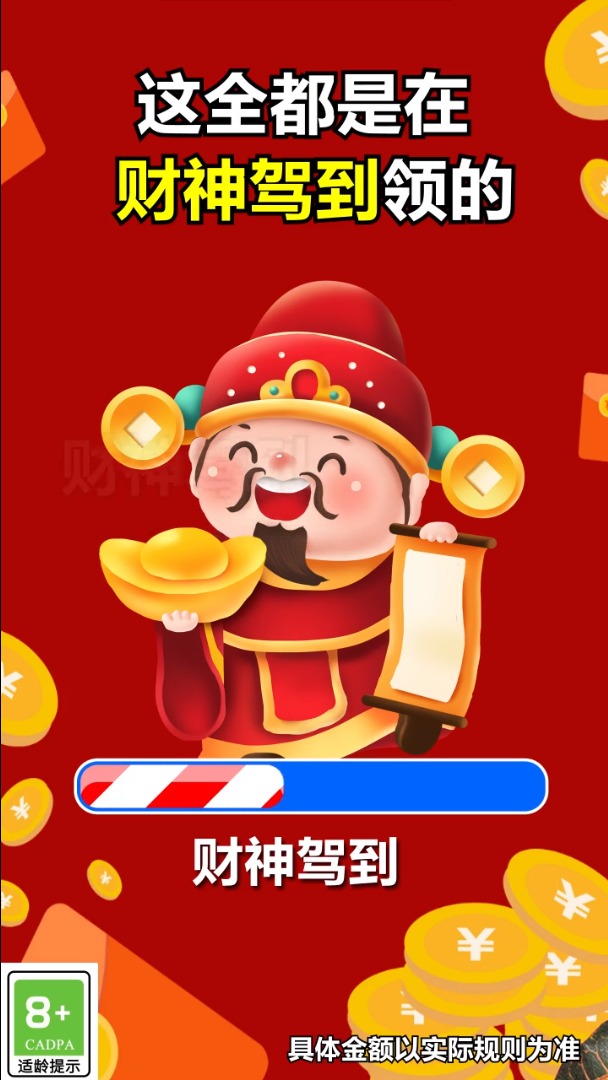 财神驾到截图