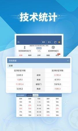 球探体育比分直播v9.7截图