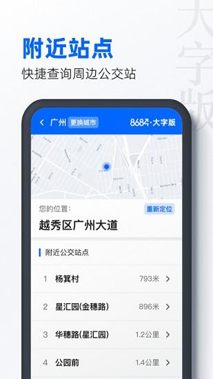 8684公交大字版截图