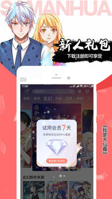 严选漫画无限钻石内购截图