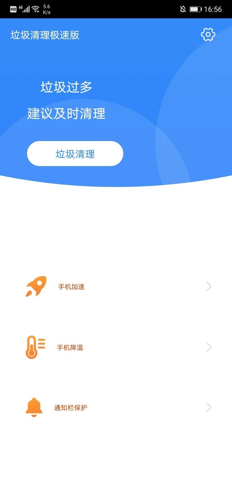 垃圾清理极速版截图