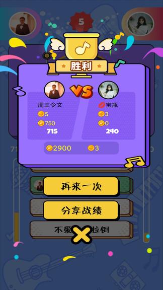 猜歌大师红包版截图