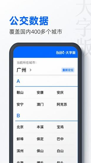 8684公交大字版截图