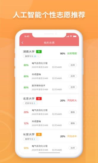 ai高考志愿填报助手
