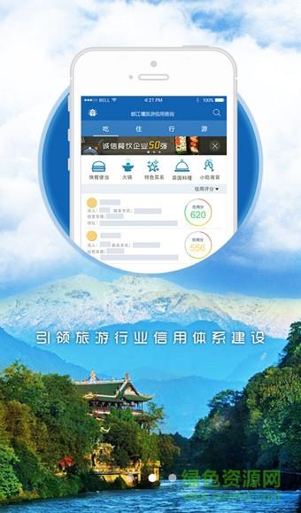 都江堰旅游信用查询截图