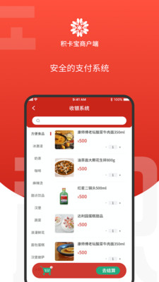 积卡宝商户版截图