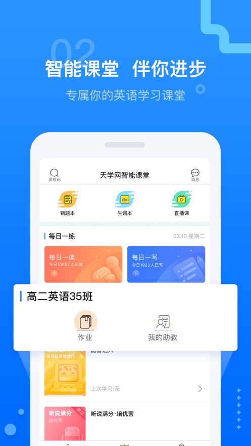 天学网学生端截图