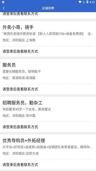 沭才网