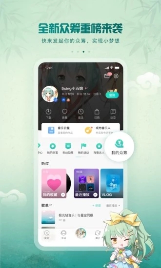 5sing原创音乐截图