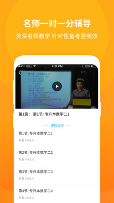 成教自学公开课截图