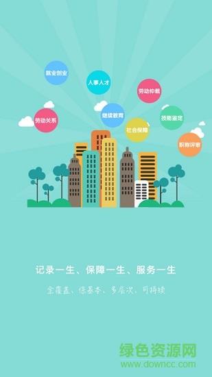 张家口人社退休认证