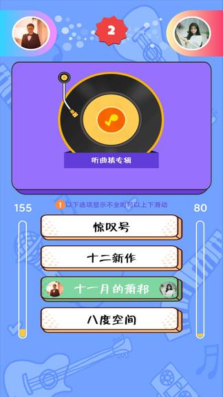 猜歌大师红包版截图