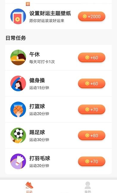 免费计步宝截图