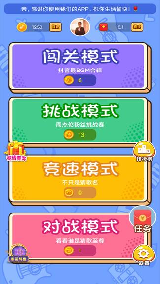 猜歌大师红包版截图