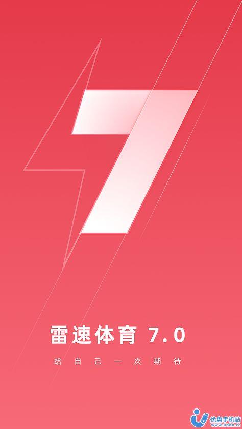 雷速体育官方下载安装最新版2023截图