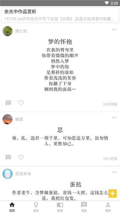 指尖诗词汇截图