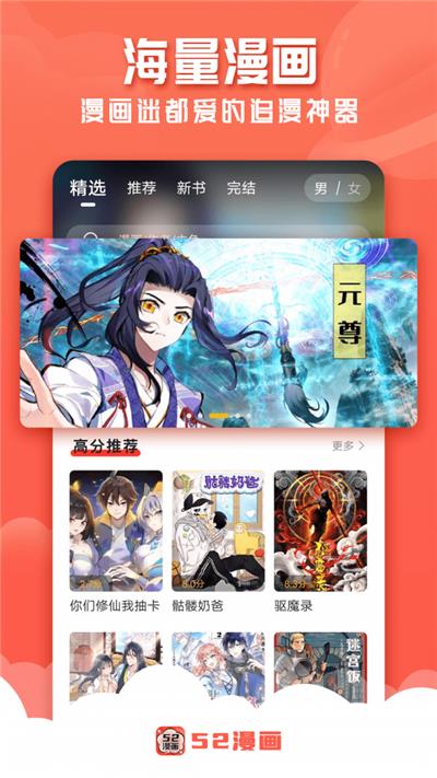 52漫画纯净版v2.1.0截图