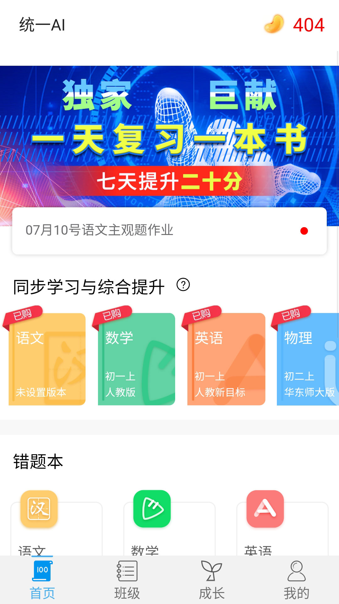 统一AI学生版截图
