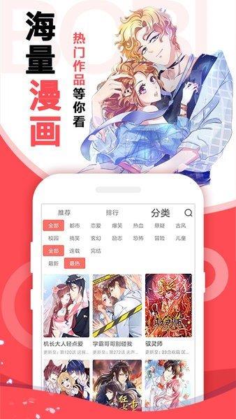 啵哔免费漫画v1.3.3截图
