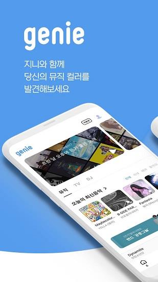 genie音源官方版