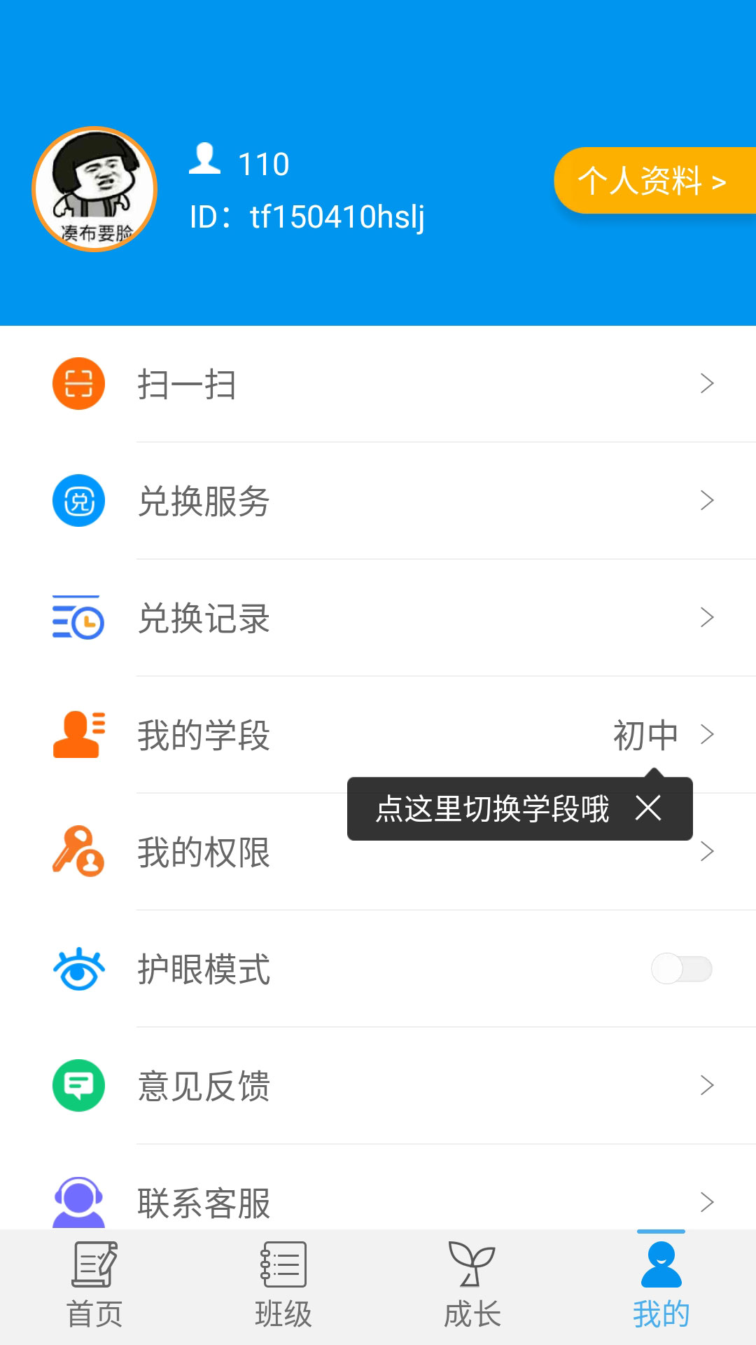统一AI学生版截图