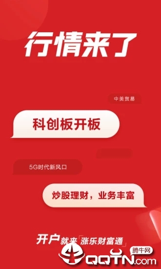 涨乐财富通截图