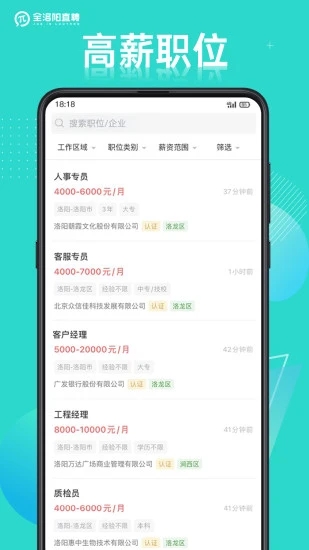 全洛阳直聘网截图