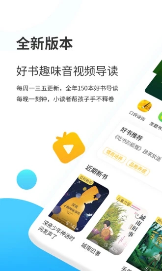 小读者学堂截图