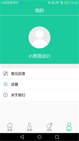 公卫与健康医生版截图